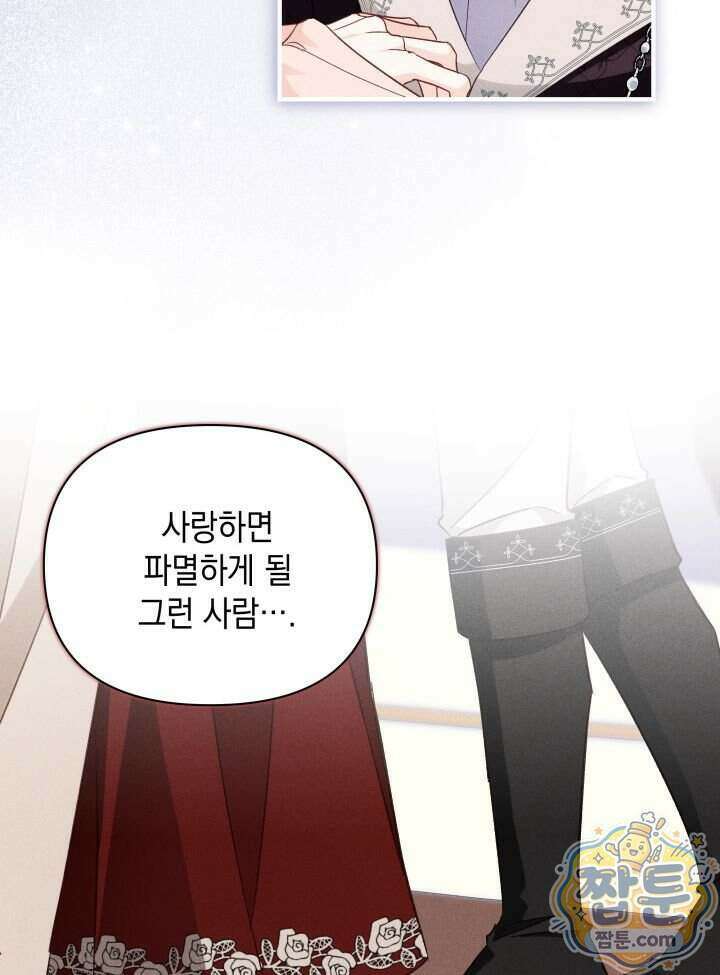 악녀는 로판을 연출한다 36화 7