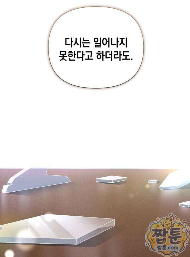 악녀는 로판을 연출한다 36화 13