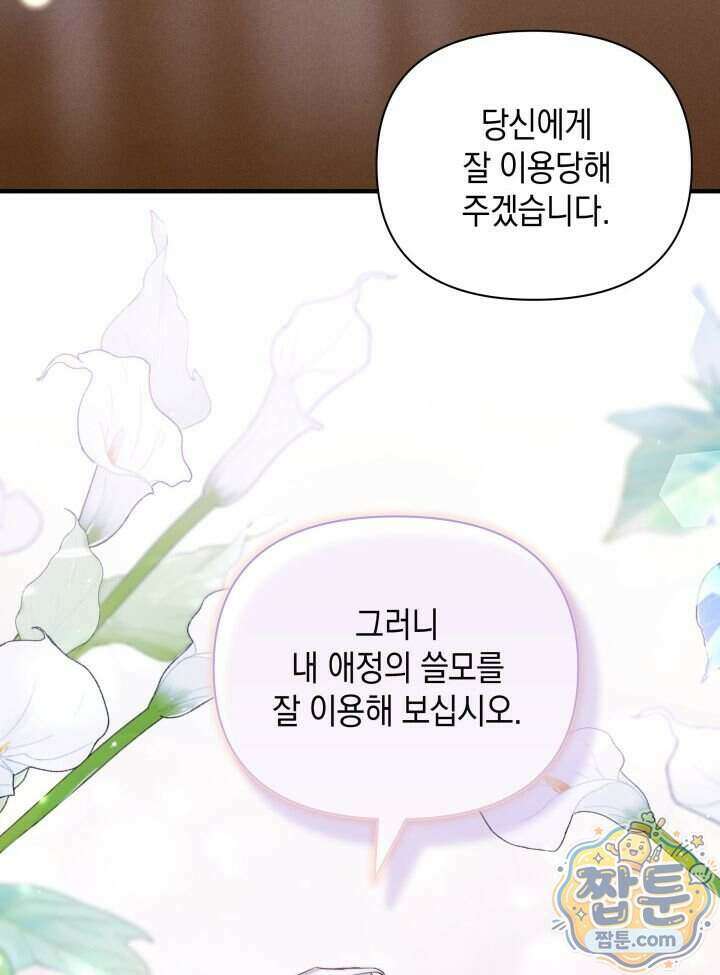 악녀는 로판을 연출한다 36화 14