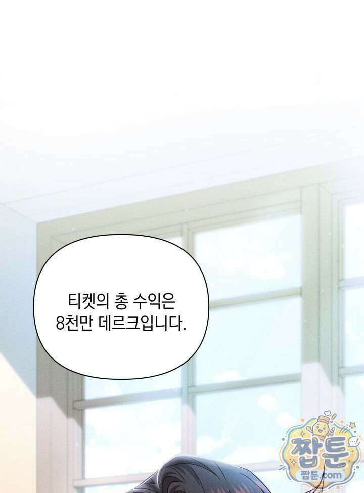 악녀는 로판을 연출한다 36화 18