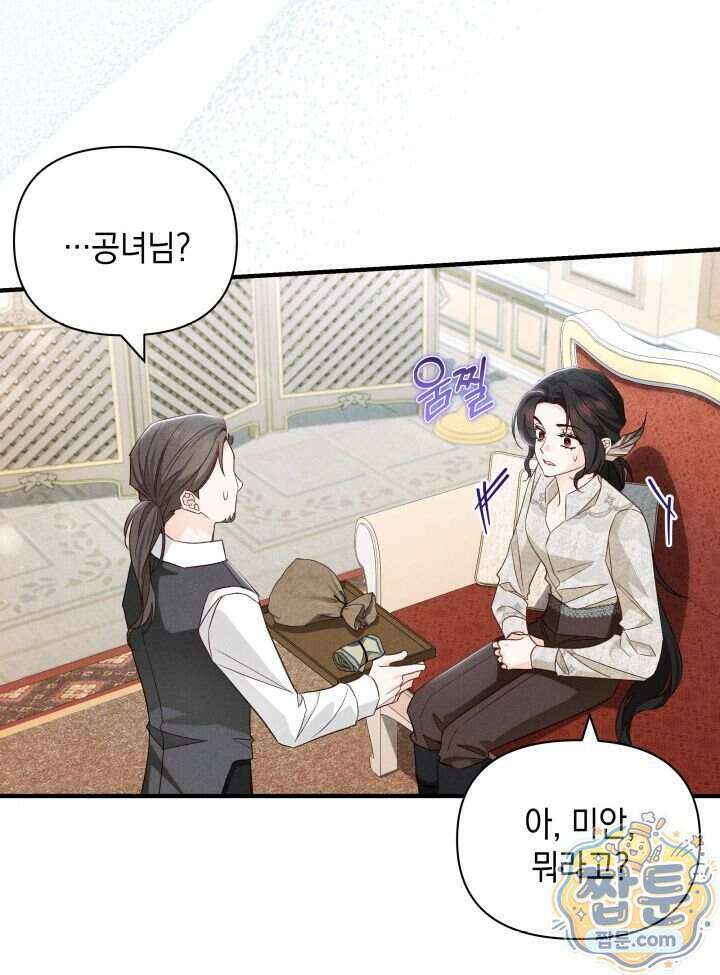 악녀는 로판을 연출한다 36화 20