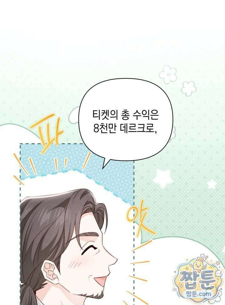 악녀는 로판을 연출한다 36화 21