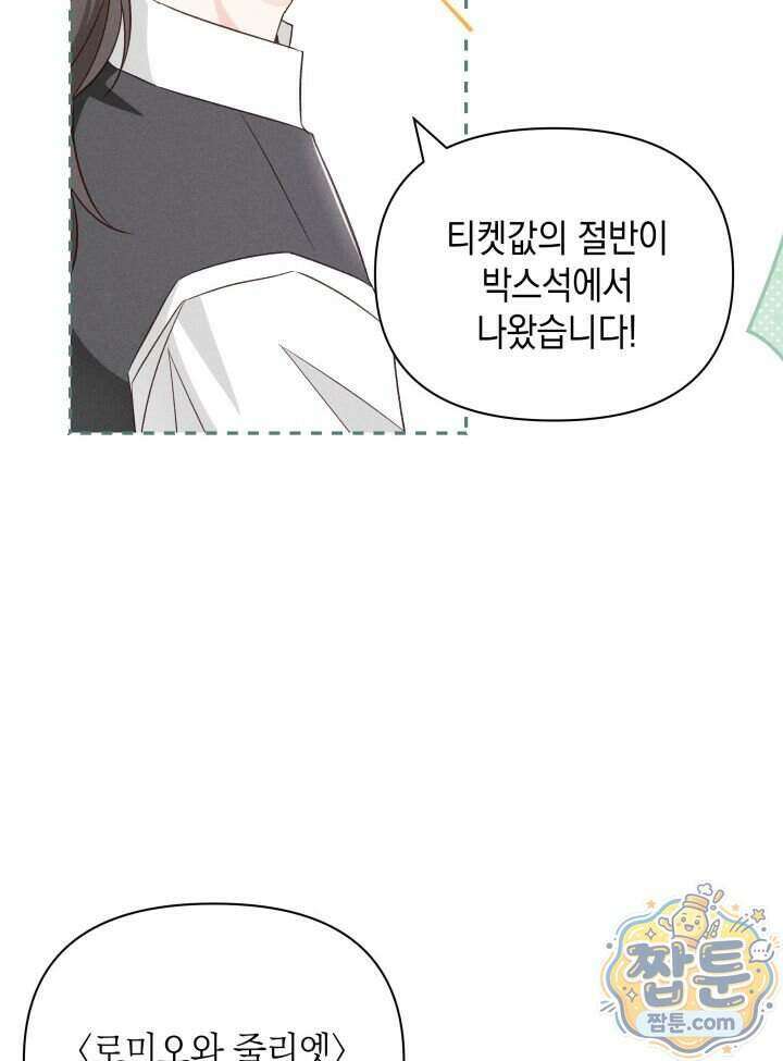 악녀는 로판을 연출한다 36화 22