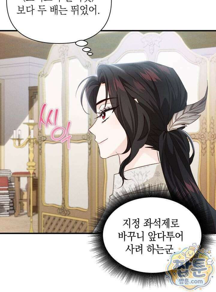 악녀는 로판을 연출한다 36화 23