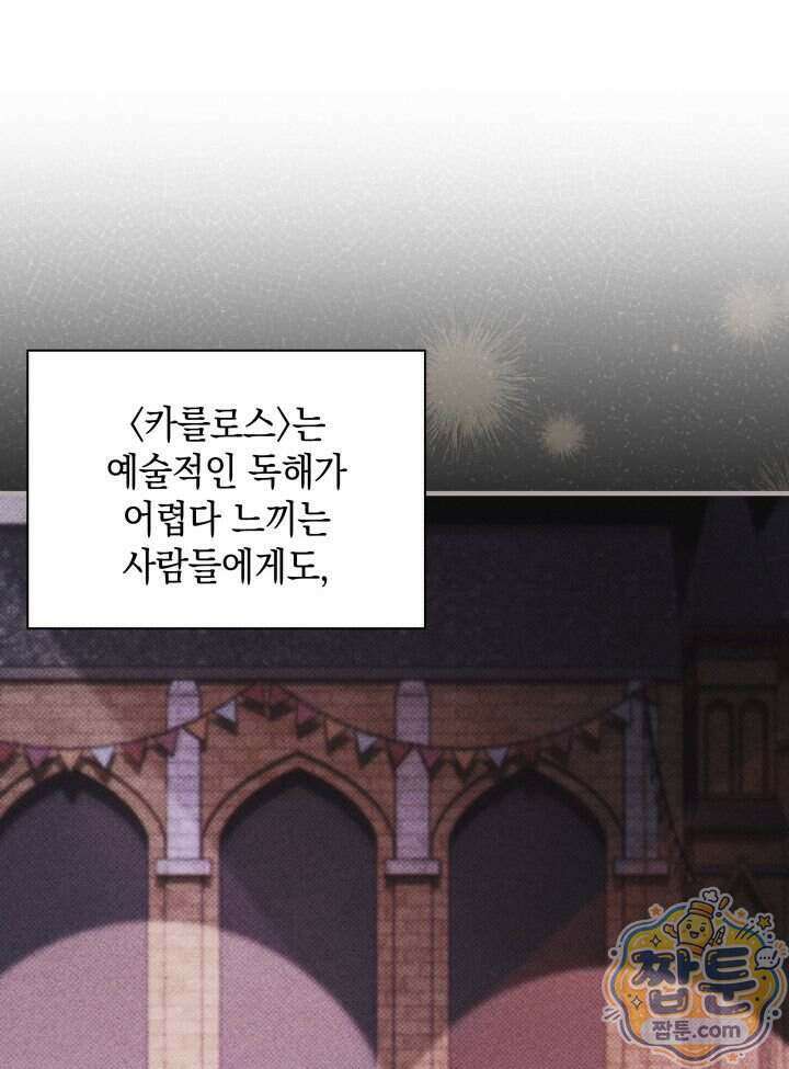 악녀는 로판을 연출한다 36화 24