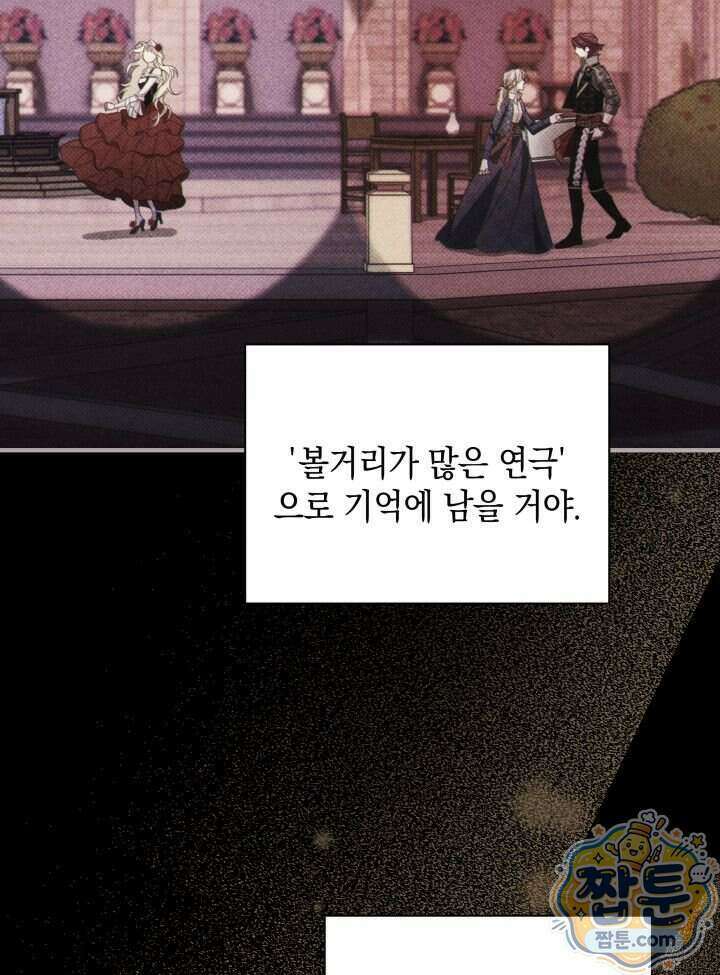 악녀는 로판을 연출한다 36화 25