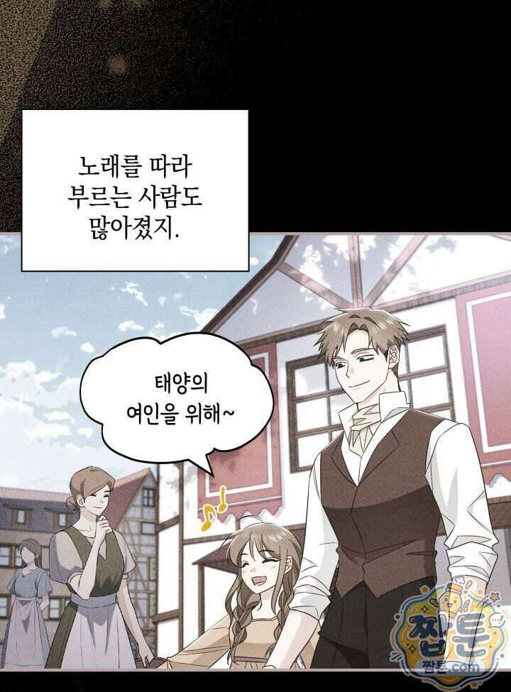 악녀는 로판을 연출한다 36화 27