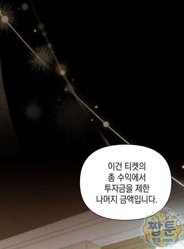 악녀는 로판을 연출한다 36화 28