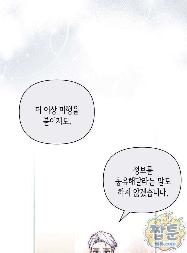 악녀는 로판을 연출한다 36화 31