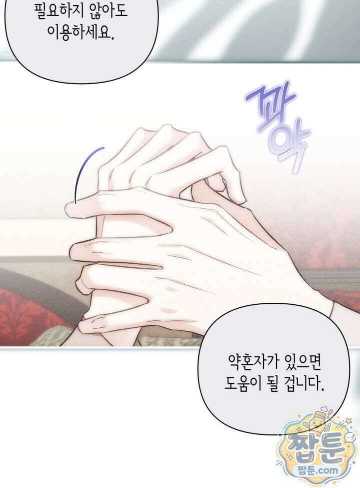 악녀는 로판을 연출한다 36화 33