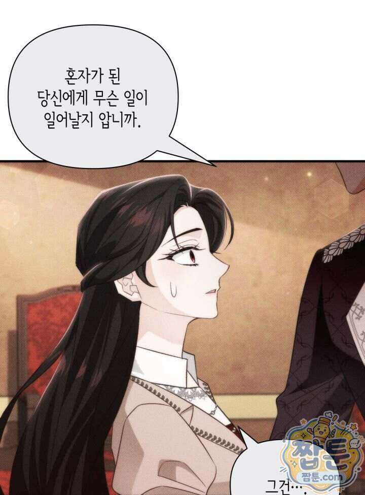 악녀는 로판을 연출한다 36화 34