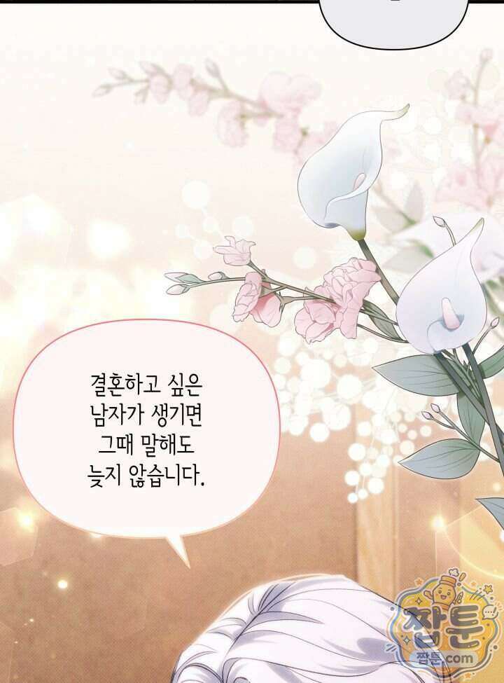 악녀는 로판을 연출한다 36화 35