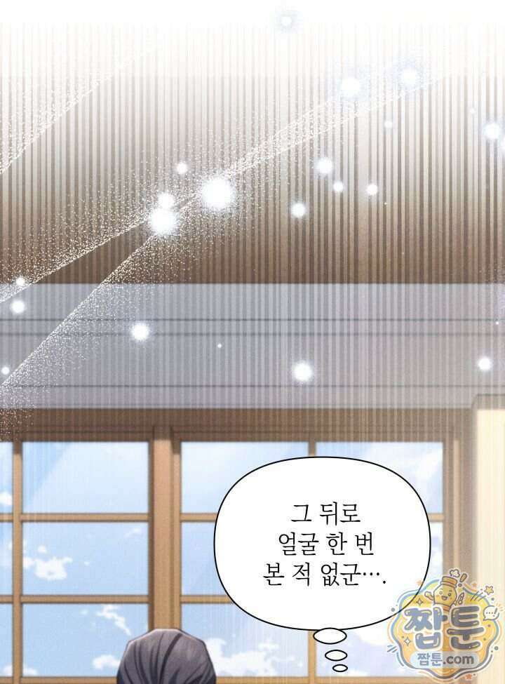 악녀는 로판을 연출한다 36화 39