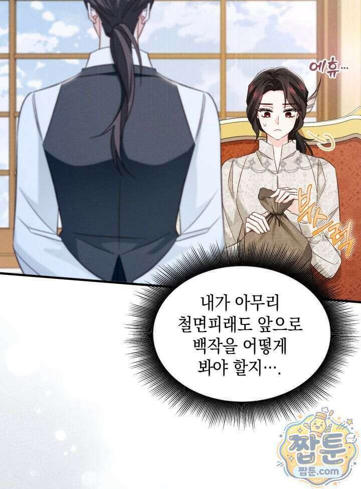 악녀는 로판을 연출한다 36화 40