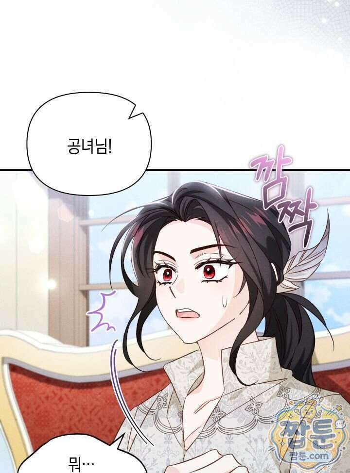 악녀는 로판을 연출한다 36화 42