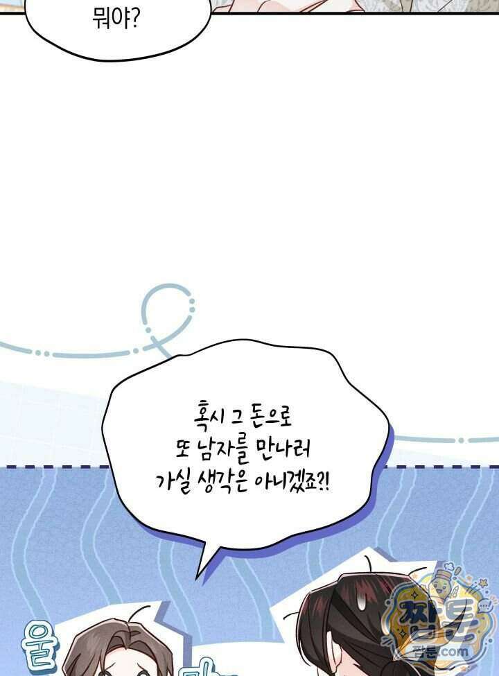 악녀는 로판을 연출한다 36화 43