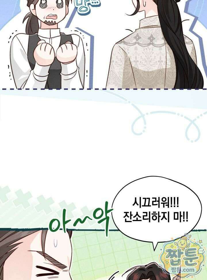 악녀는 로판을 연출한다 36화 44