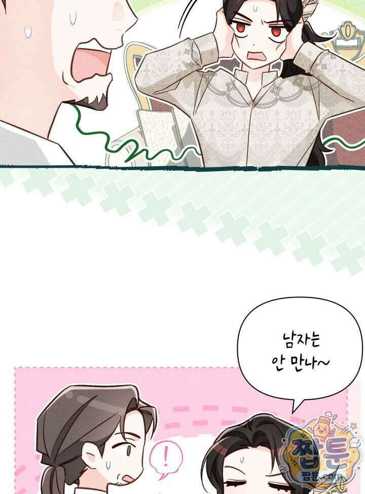 악녀는 로판을 연출한다 36화 45