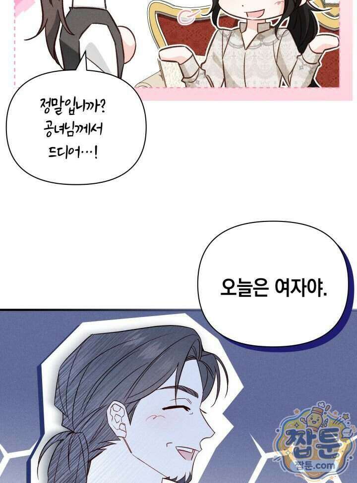 악녀는 로판을 연출한다 36화 46
