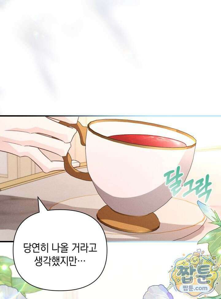 악녀는 로판을 연출한다 36화 53