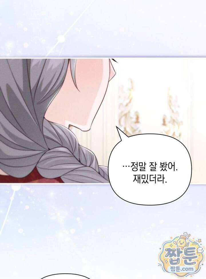 악녀는 로판을 연출한다 36화 57