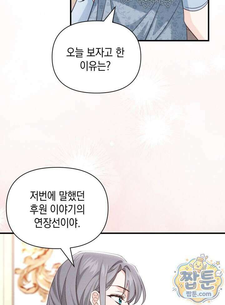 악녀는 로판을 연출한다 36화 59