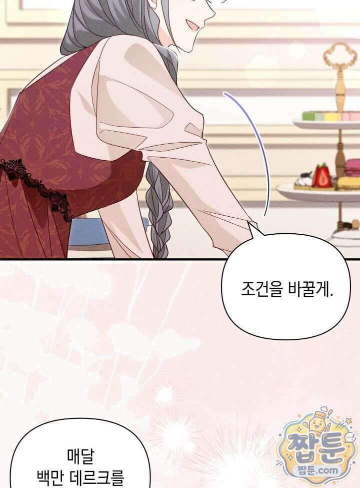 악녀는 로판을 연출한다 36화 60