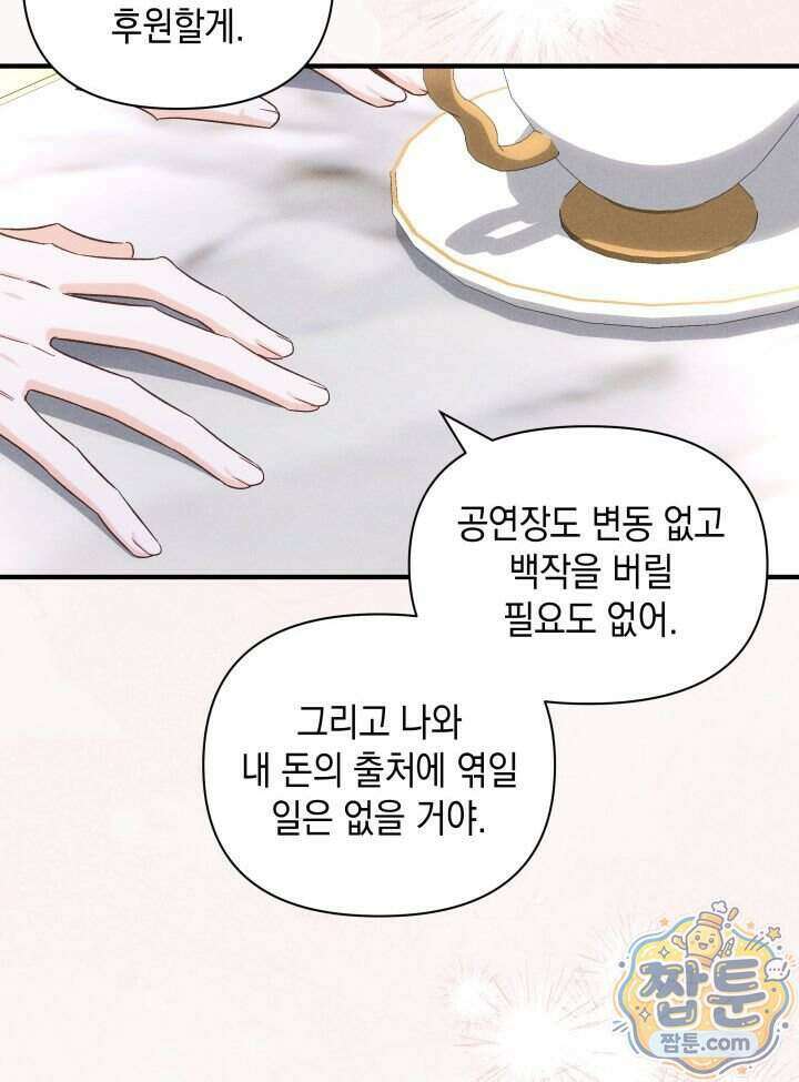 악녀는 로판을 연출한다 36화 61
