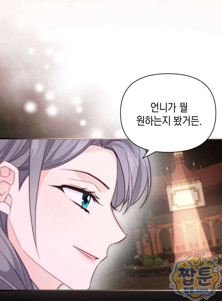 악녀는 로판을 연출한다 36화 63