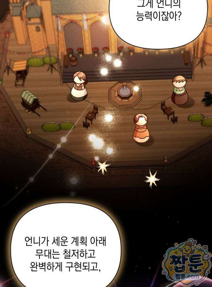 악녀는 로판을 연출한다 36화 66