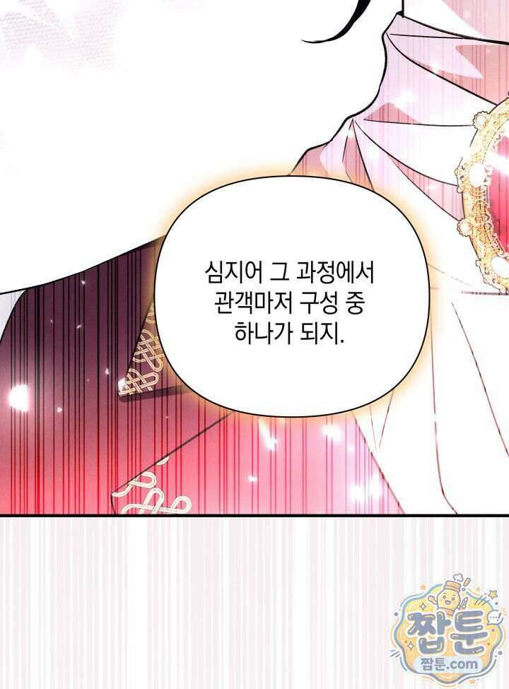 악녀는 로판을 연출한다 36화 68
