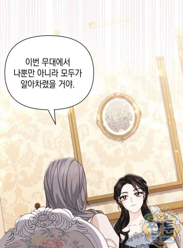 악녀는 로판을 연출한다 36화 69