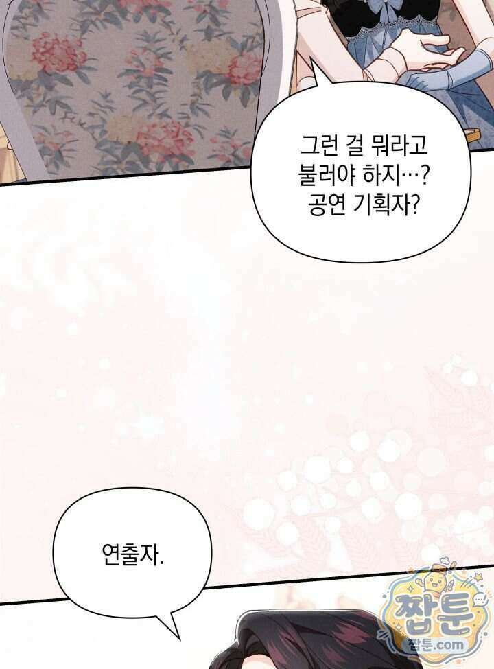 악녀는 로판을 연출한다 36화 70