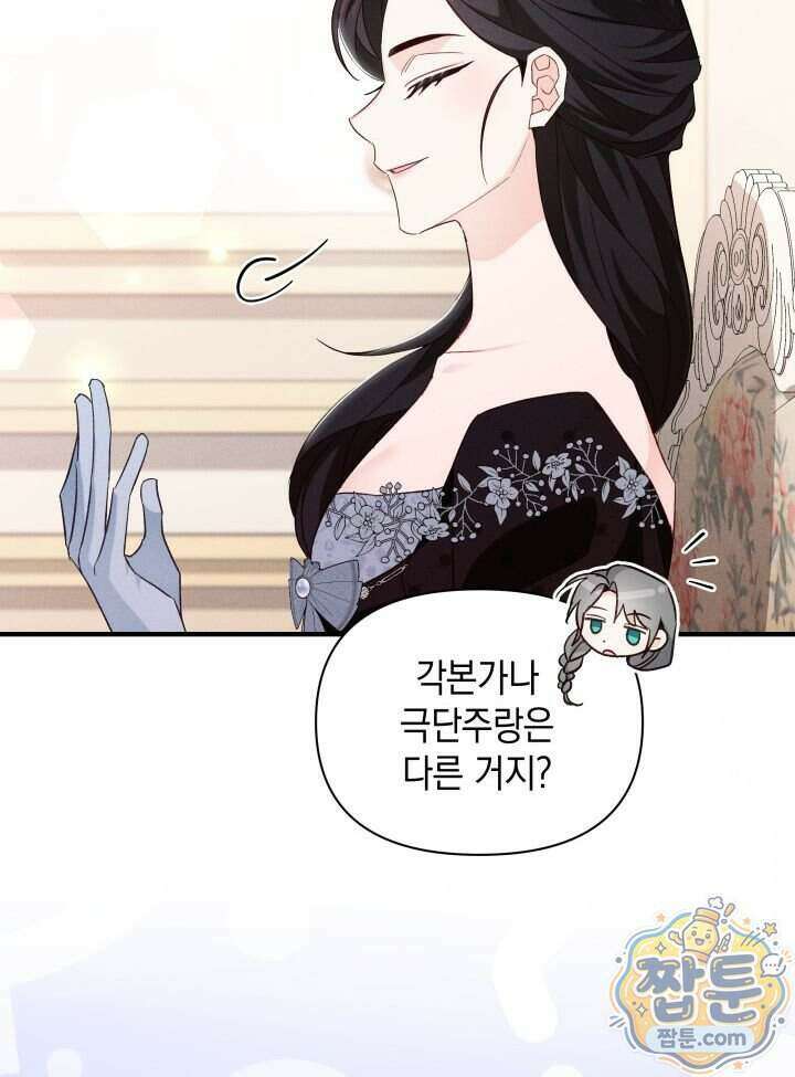 악녀는 로판을 연출한다 36화 71
