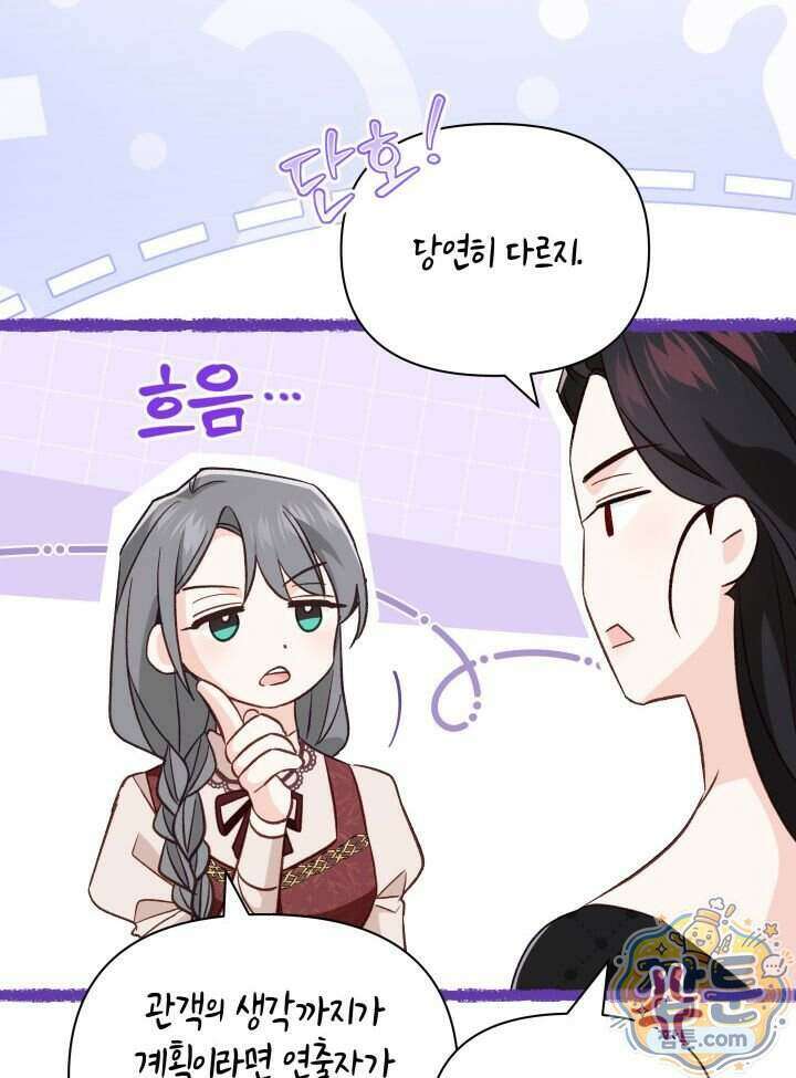 악녀는 로판을 연출한다 36화 72