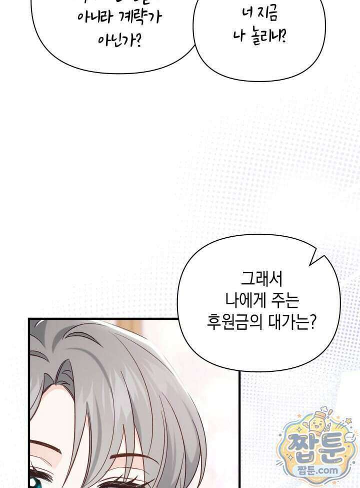 악녀는 로판을 연출한다 36화 73
