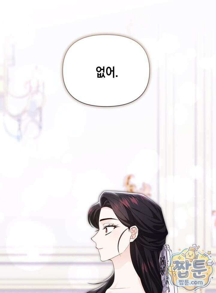 악녀는 로판을 연출한다 36화 75