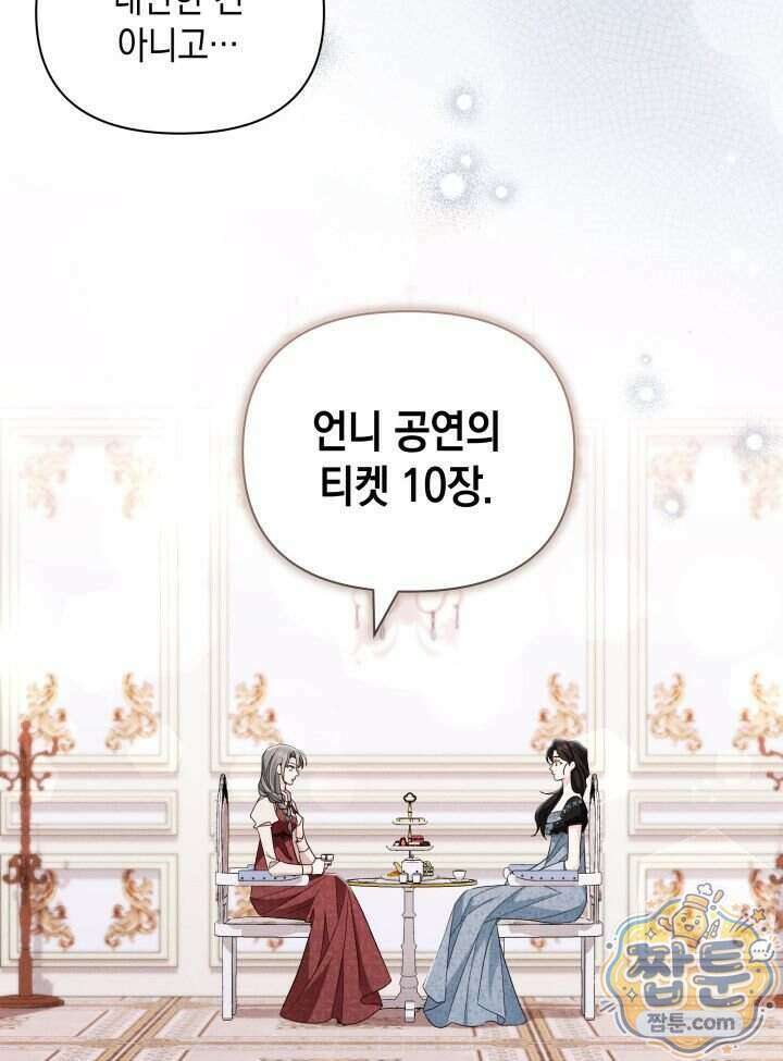악녀는 로판을 연출한다 36화 79