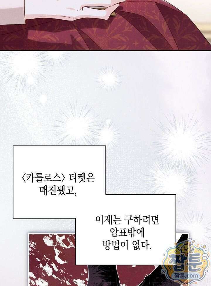 악녀는 로판을 연출한다 36화 81