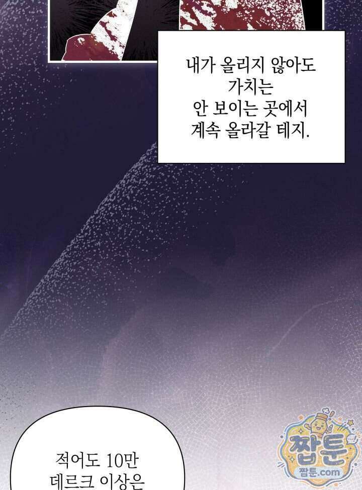 악녀는 로판을 연출한다 36화 83