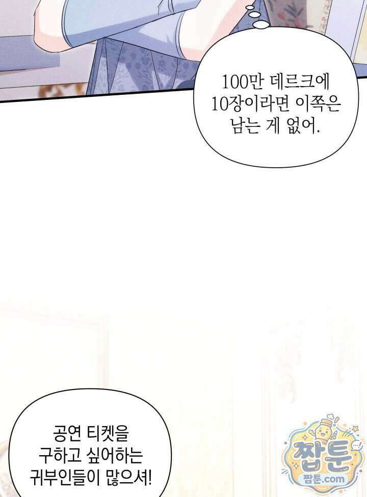 악녀는 로판을 연출한다 36화 85
