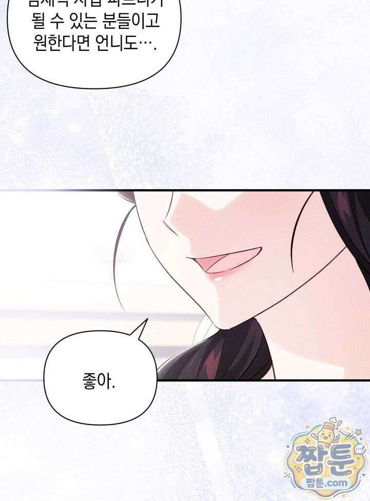 악녀는 로판을 연출한다 36화 88