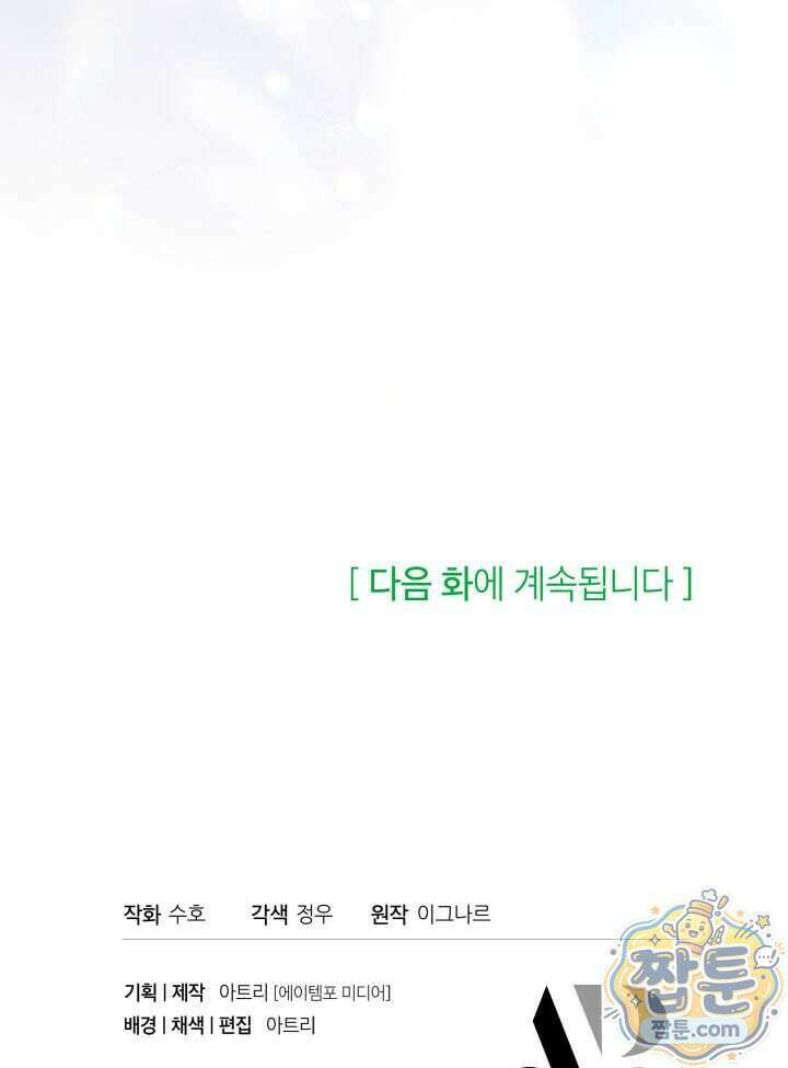 악녀는 로판을 연출한다 36화 93