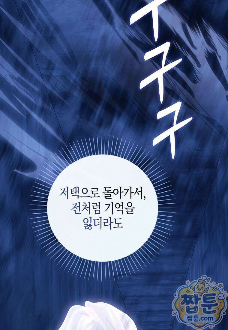 공포게임 남주와 감금당했다 108화 2