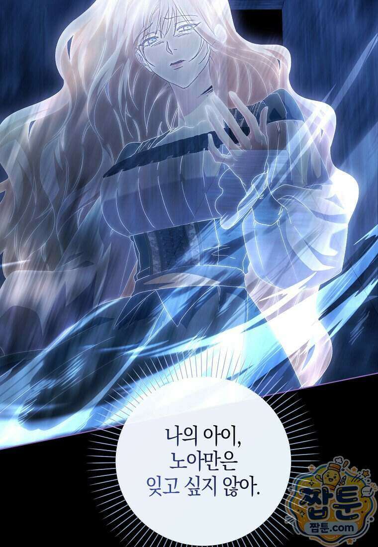 공포게임 남주와 감금당했다 108화 3