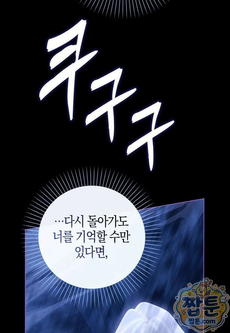 공포게임 남주와 감금당했다 108화 4