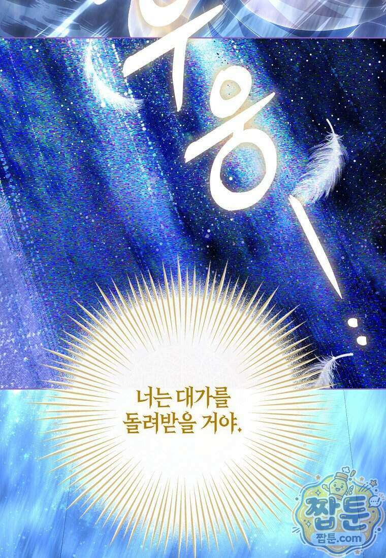 공포게임 남주와 감금당했다 108화 7