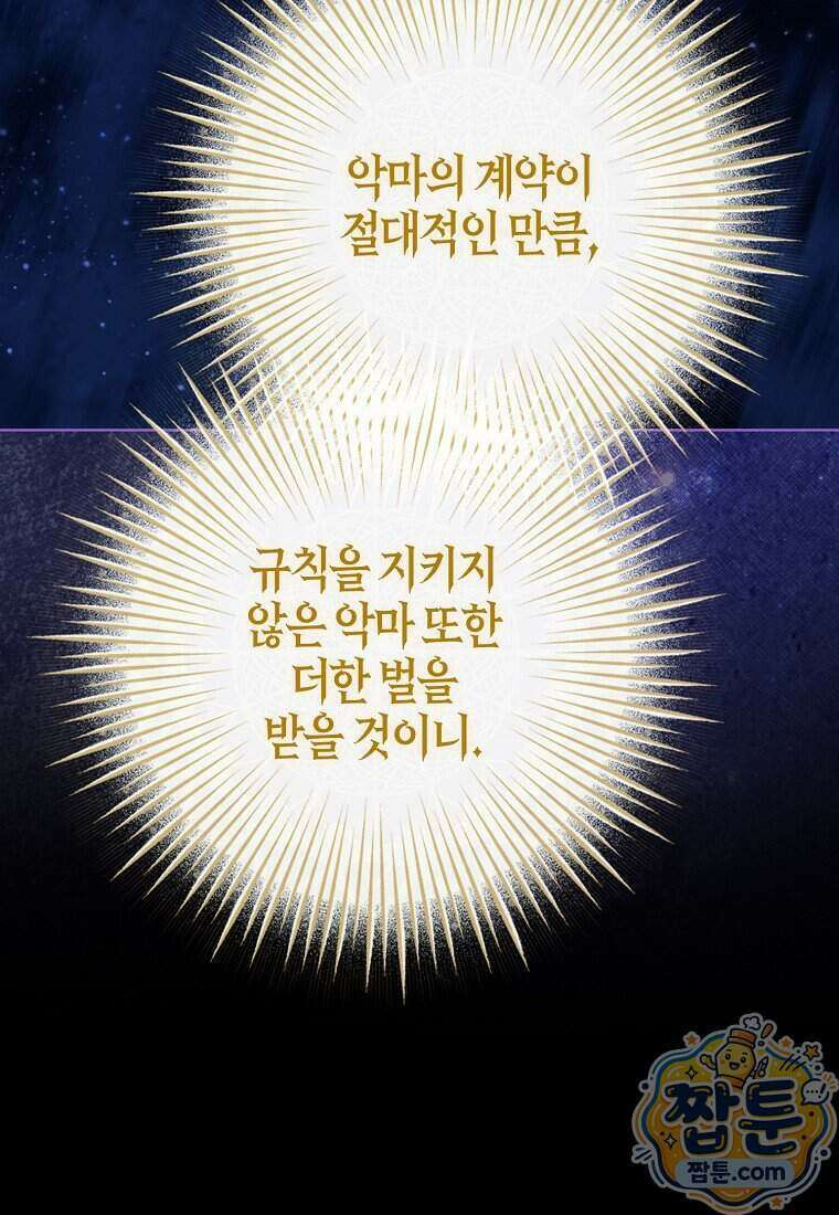 공포게임 남주와 감금당했다 108화 9