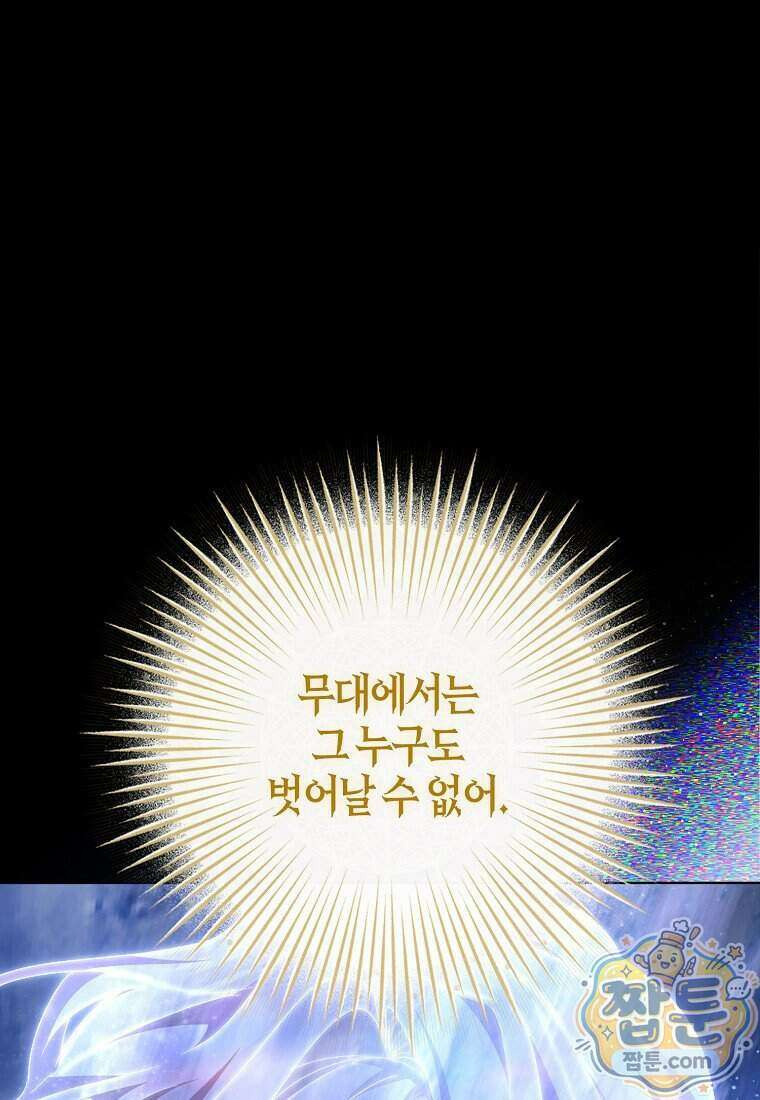공포게임 남주와 감금당했다 108화 10