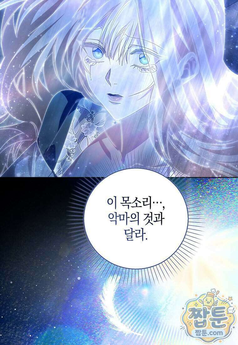 공포게임 남주와 감금당했다 108화 11